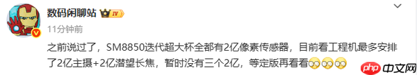 曝四大国产Ultra机型全部搭载2亿镜头 这下方向对了？