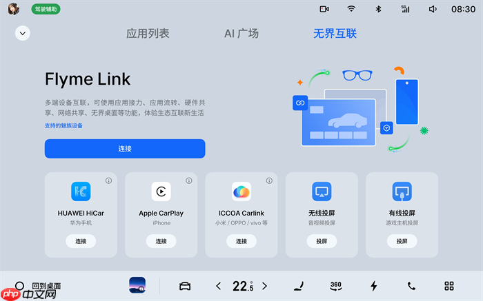 魅族FlymeAuto 2 首次亮相，好看好用有人感