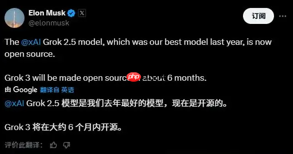 马斯克旗下xAI开源Grok 2.5 Grok 3计划半年后开源