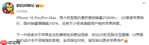 曝iPhone 16 Pro系列国内激活量破2500万 降价效果明显