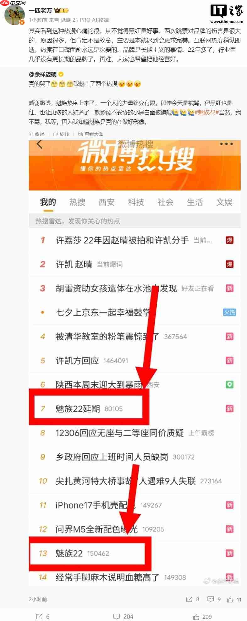 万志强回应“魅族 22 延期”上热搜:很心痛,黑红不是好事