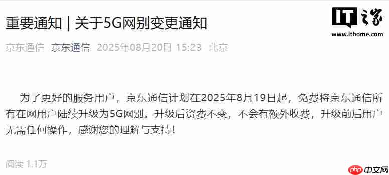 京东通信将免费为所有在网用户陆续升级 5G 网别