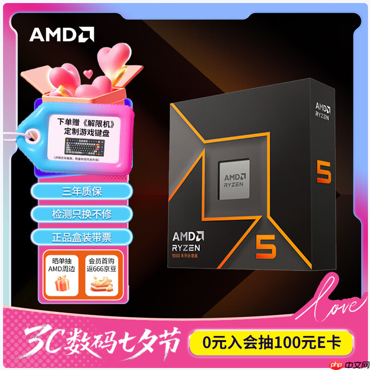 暑期攒机最后时机！AMD 锐龙5 9600X京东数码七夕节好价
