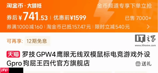 741.5元！罗技GPW4鹰眼电竞鼠标官方新低