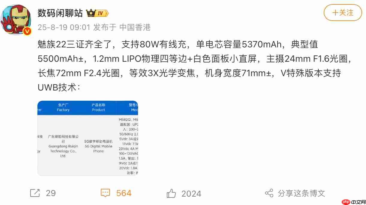 魅族22真机曝光!方形镜头deco设计+骁龙8s gen4处理器