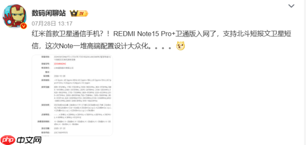 REDMI Note 15 Pro+续航配置公布:配7000mAh电池