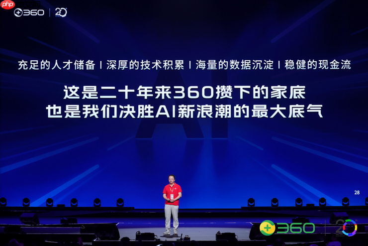 360 集团20周年会：升级使命愿景价值观，全员All In Agent