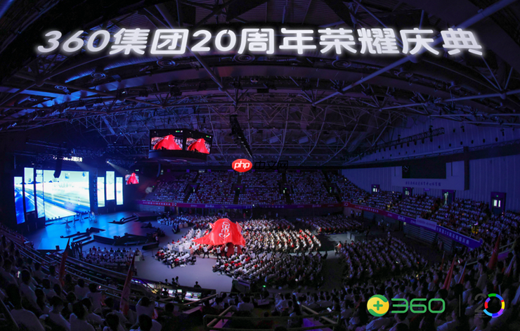 360 集团20周年会：升级使命愿景价值观，全员All In Agent