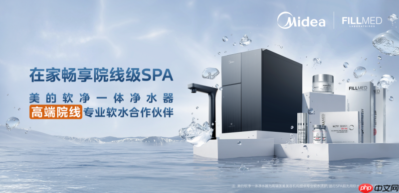 从厨房到梳妆台，美的软净一体净水器升级“院线级”全屋用水