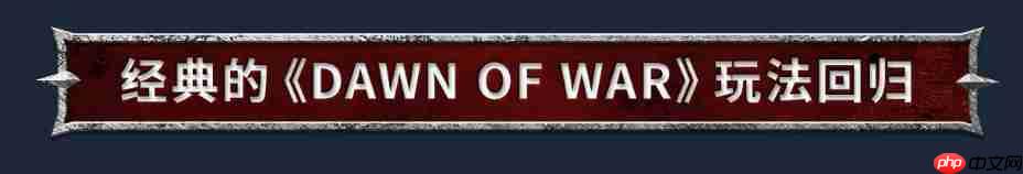 《战锤40K:战争黎明4》Steam页面上线 首批截图