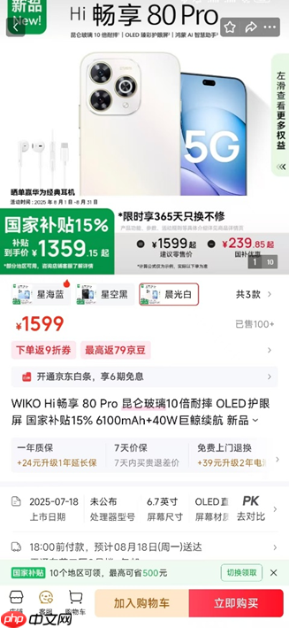 轻薄直屏+昆仑玻璃！WIKO Hi畅享 80系列京东818手机节更优惠，纠结党别犹豫