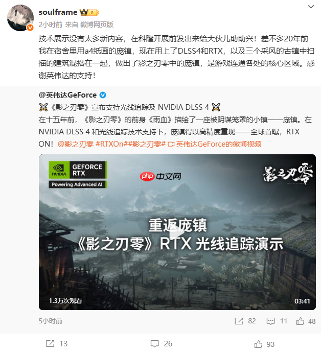 《影之刃零》制作人谈光追演示：庞镇20年前就设计了！