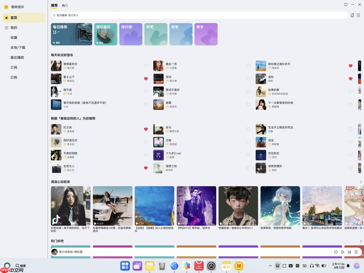 鸿蒙版酷我音乐新增歌曲关联MV播放、设备适配优化,体验全面升级