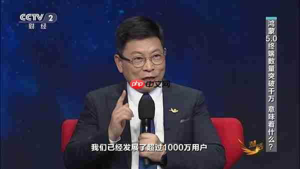 央视财经对话华为余承东!已经越过鸿蒙生态生死线