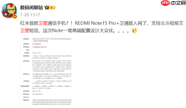 REDMI Note 15 Pro官宣8月21日发布 外观提前公布!