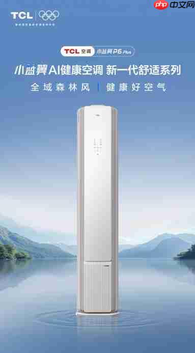 TCL空调重磅发布伏羲空气大模型，开启空气主动服务时代！
