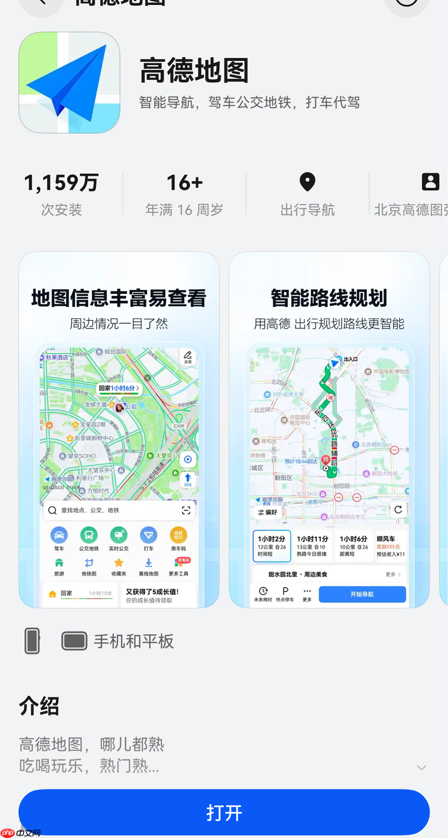鸿蒙版高德地图新增AI领航、车道级巡航,首发通勤卡片建议