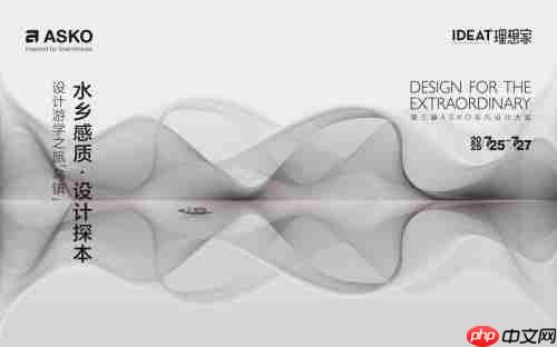 ASKO于乌镇启动设计游学之旅 携手设计师在水乡质韵中寻源设计