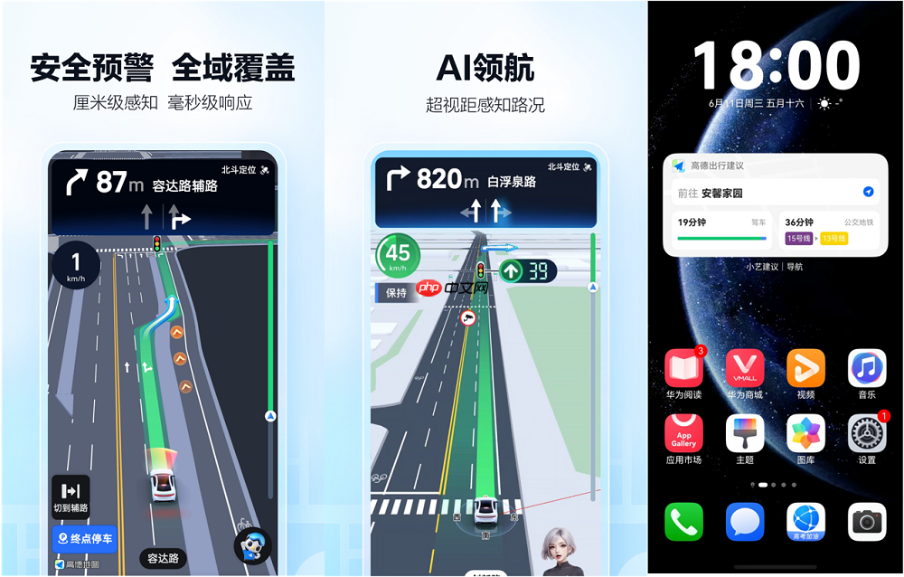 鸿蒙版高德地图新增AI领航、车道级巡航,首发通勤卡片建议