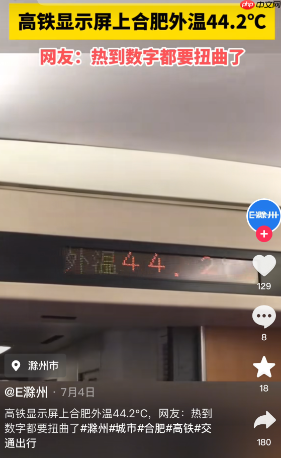 网友晒列车显示外温52度！12306客服：可能温度计被晒得很热 以天气预报为准