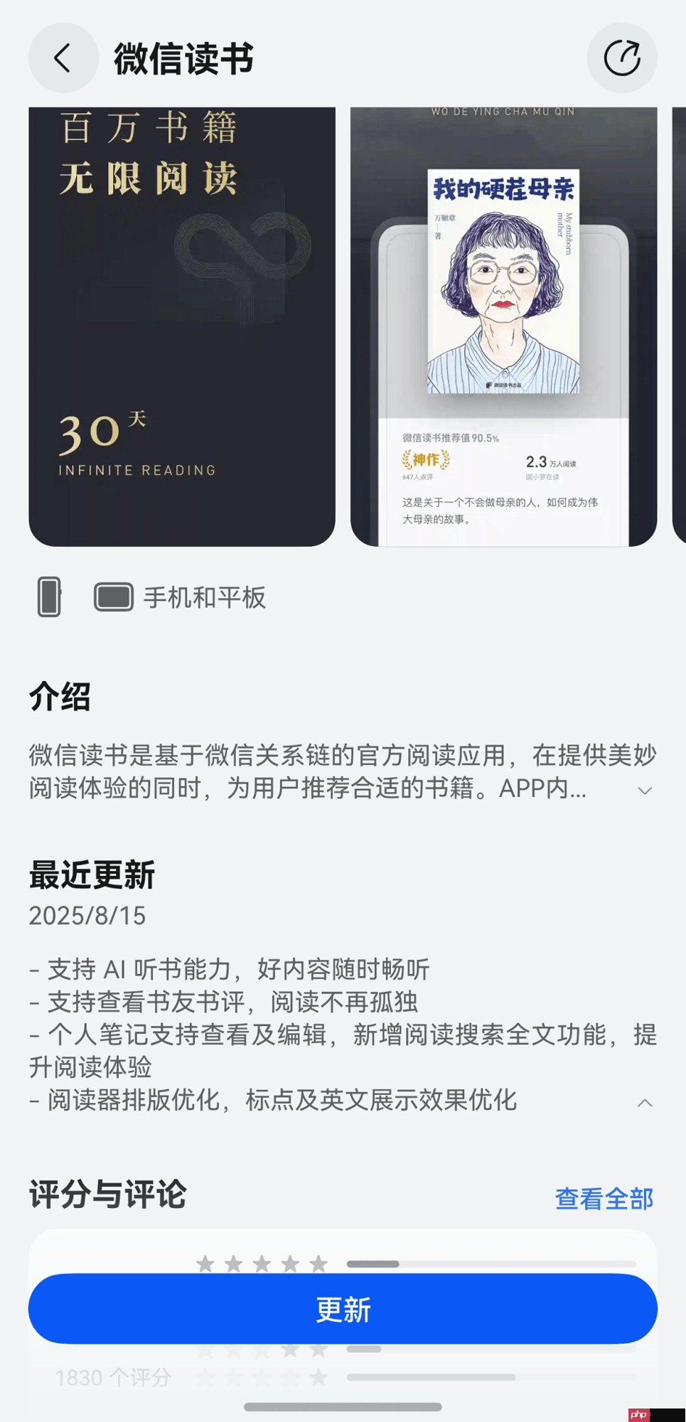 听书功能来了!鸿蒙版微信读书重磅更新,十余项实用功能集中上线