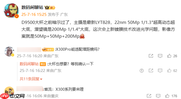 曝vivo X300系列将推北斗卫星版 搭载天玑9500处理器