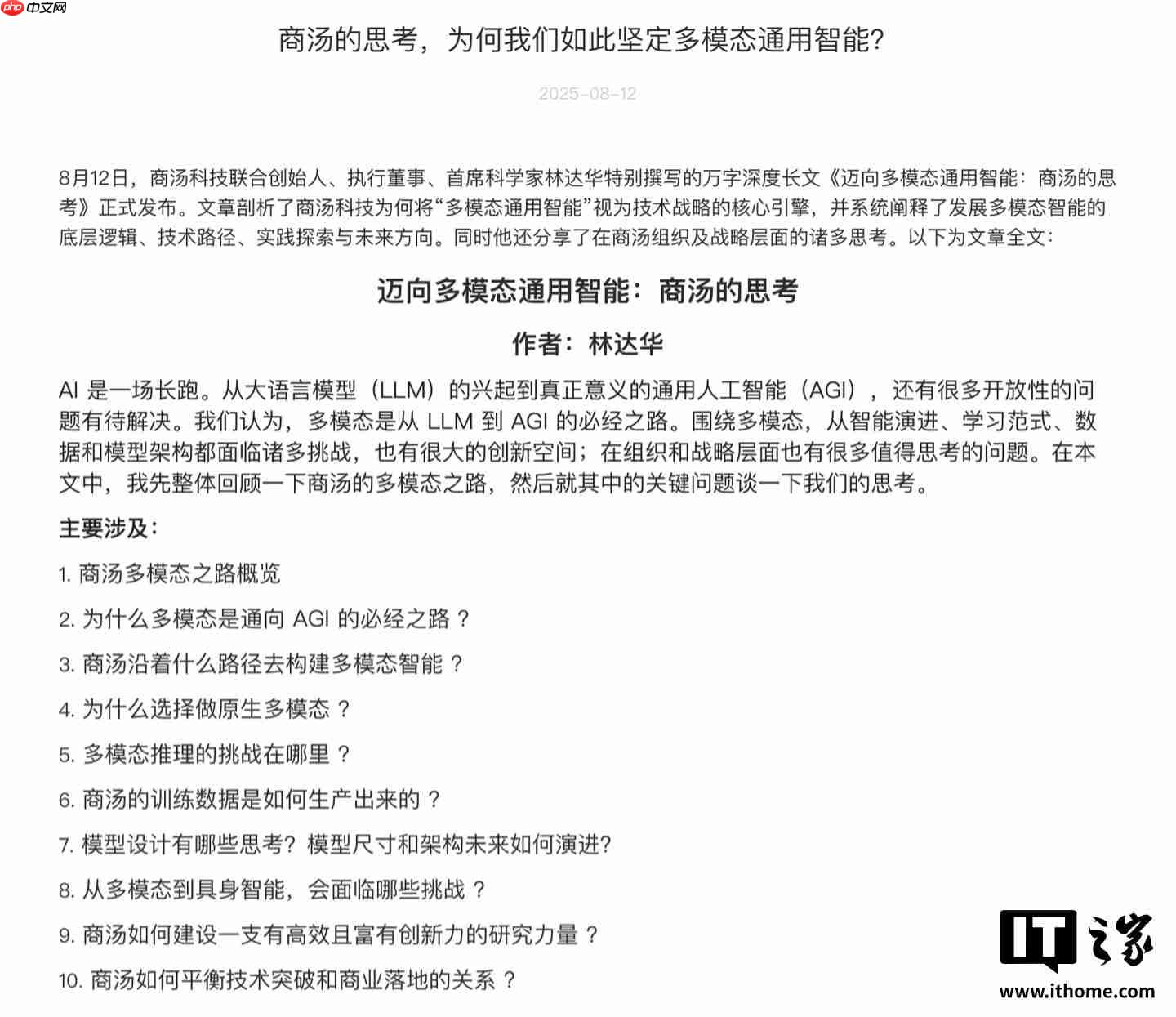 商汤科技林达华：AI 下一阶段突破必然要超越语言，回归世界交互