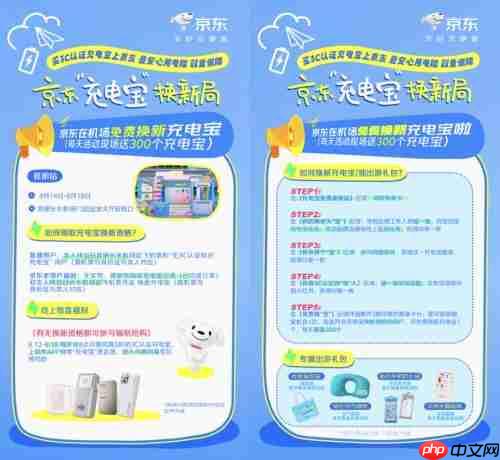 暑期出行无忧!京东在昆明长水机场开展充电宝免费换新服务 每日300个
