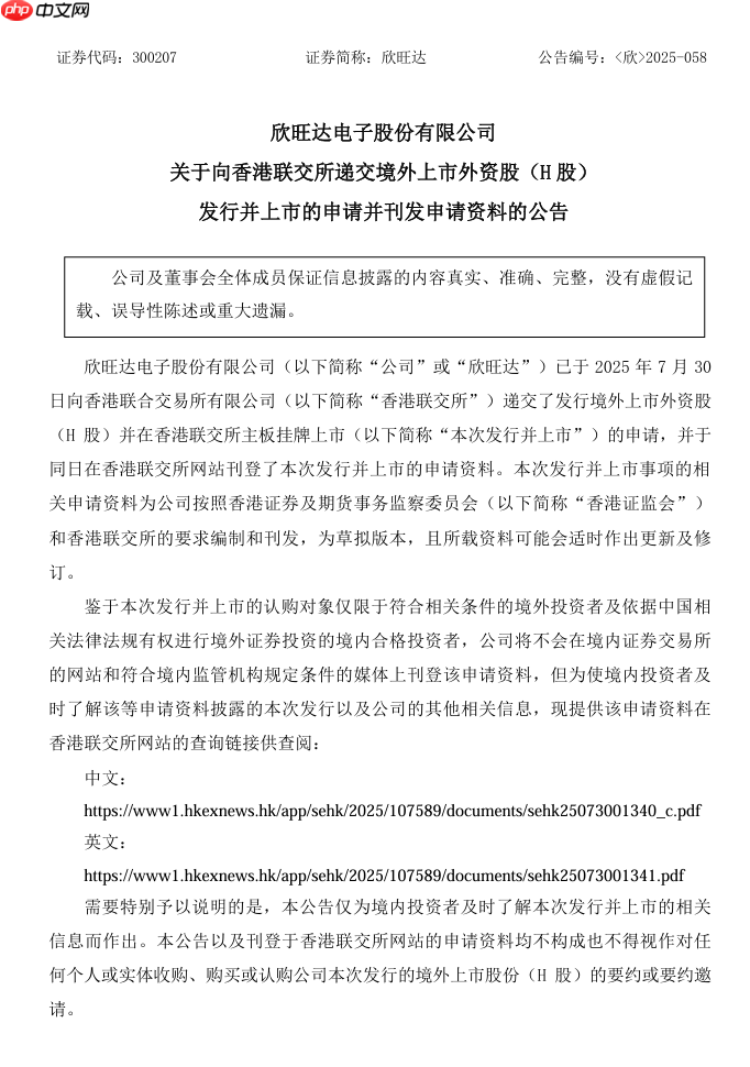 全球最大锂离子电池厂商,欣旺达向港交所提交上市申请书