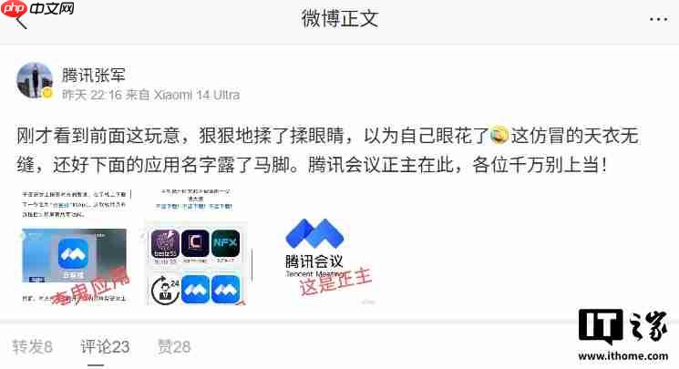 张军回应“云客服”假冒腾讯会议：以为自己眼花了，还好应用名字露出马脚