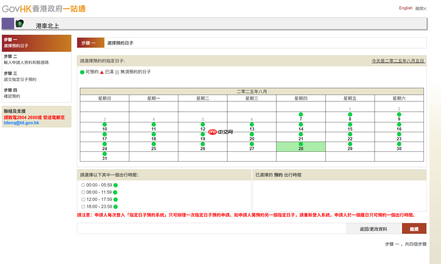 “说走就走”上广东，9 月 1 日起“港车北上”日常逢周二、周三免预约