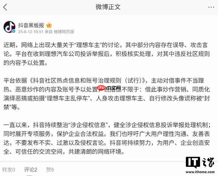 抖音宣布整治恶搞拍摄“理想车主乱停车”、人身攻击理想车主的内容及账号