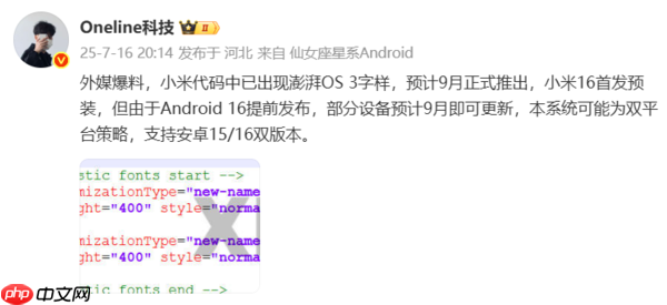 小米澎湃OS 3网传信息汇总：灵动岛设计+液态玻璃