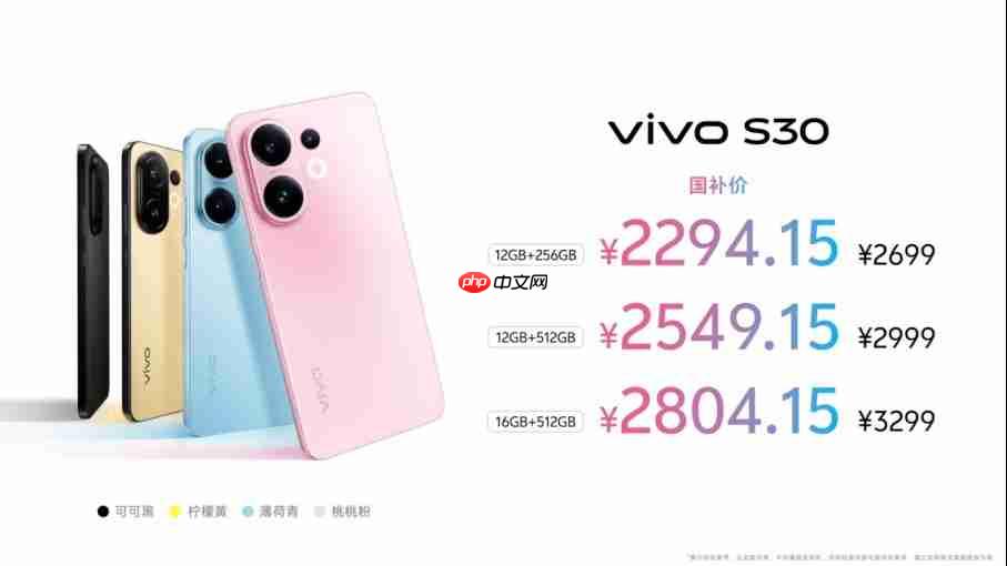 vivo S30系列:多巴胺果味设计,氛围感一键出片