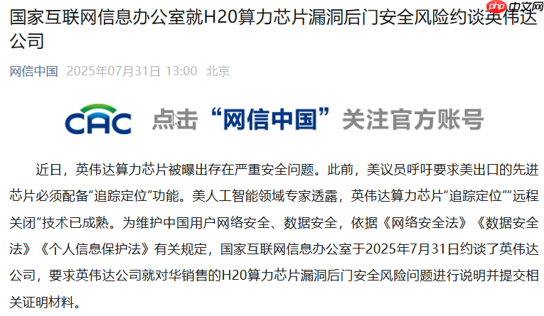 英伟达再度深夜发声：我们的芯片不存在后门、终止开关、监控软件