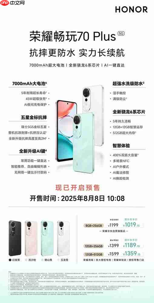 1019元起!荣耀畅玩70 Plus开启预售 配7000mAh电池