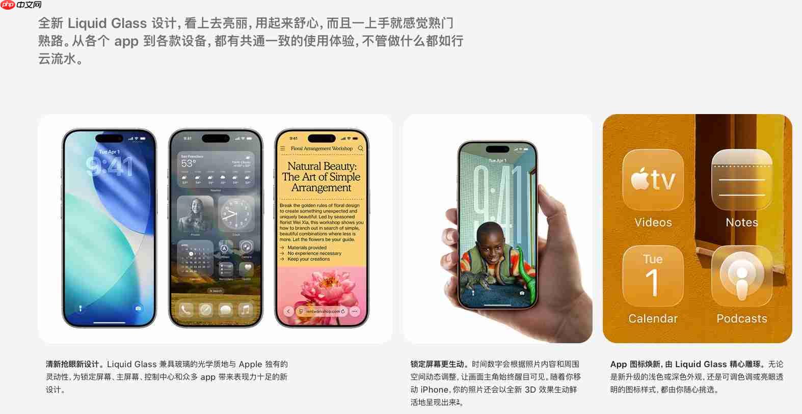 回归实用性！苹果调整iOS 26液态玻璃设计