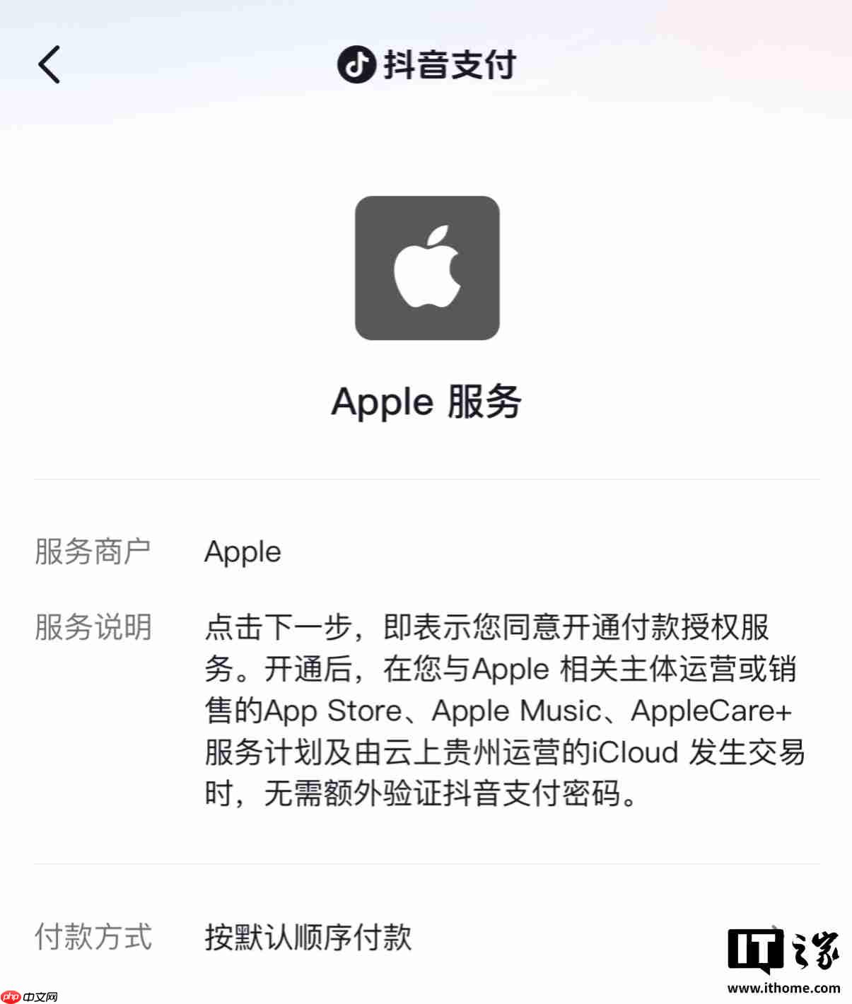 苹果 App Store 中国区灰度测试抖音支付选项