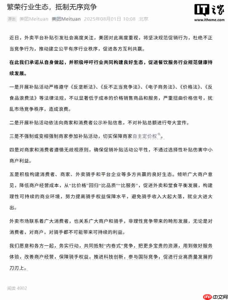 美团呼吁抵制内卷式无序竞争:从“比价格”回归“比品质”“比服务”
