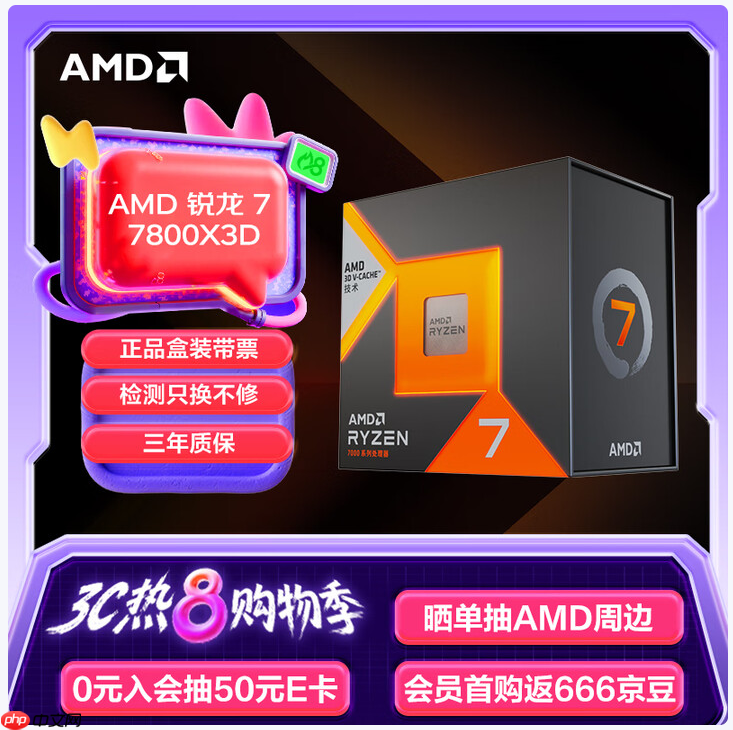 3C热8购物季神U好价！AMD 锐龙7 7800X3D热卖推荐