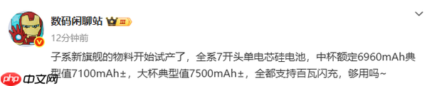 曝REDMI K90系列全系标配7000＋电池 支持百瓦快充
