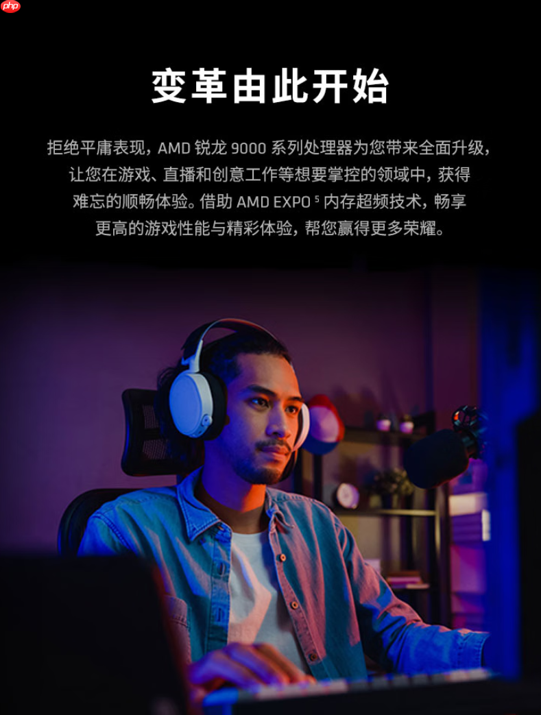 5力全开!AMD ZEN5锐龙+DDR5+PCIe 5 SSD打造装机首选组合