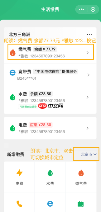 微信支付生活缴费现已全面适配 iOS 和安卓屏幕朗读，还支持字体放大