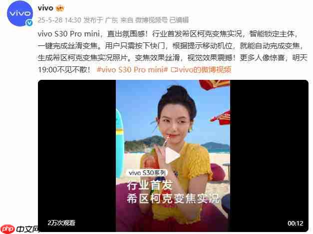 vivo S30 Pro mini：行业首发希区柯克变焦实况，一键解锁拍照新玩法！