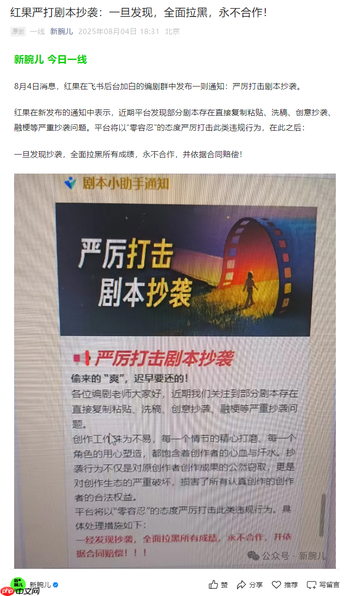 红果短剧被曝月活首次超越优酷,通知编剧严打剧本抄袭