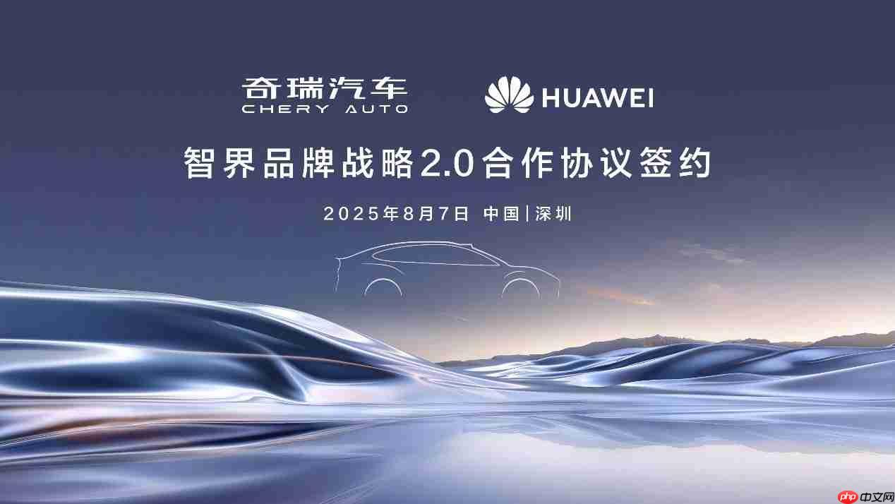 余承东尹同跃签约智界战略2.0协议，华为主导智界战略决策