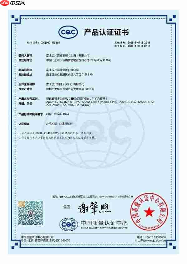 A3彩色数码多功能机ApeosC3567系列获办公设备网络安全认证