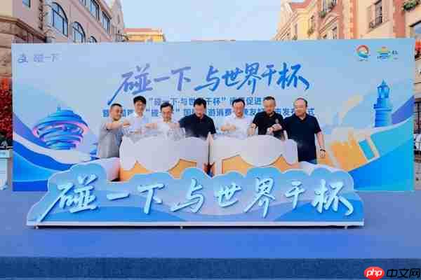 全国首个！青岛打造“碰一下”国际旅游消费便捷友好城市