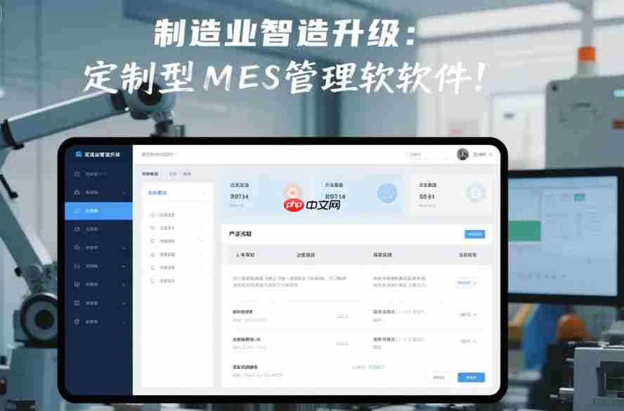 制造业智造升级:定制型MES管理软件!