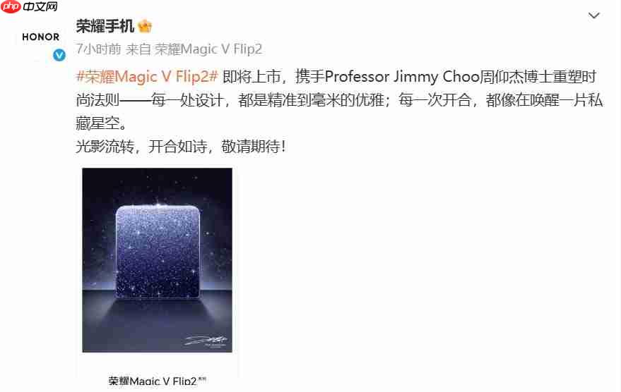 荣耀Magic V Flip2小折叠手机官宣，星空后盖设计引领时尚潮流